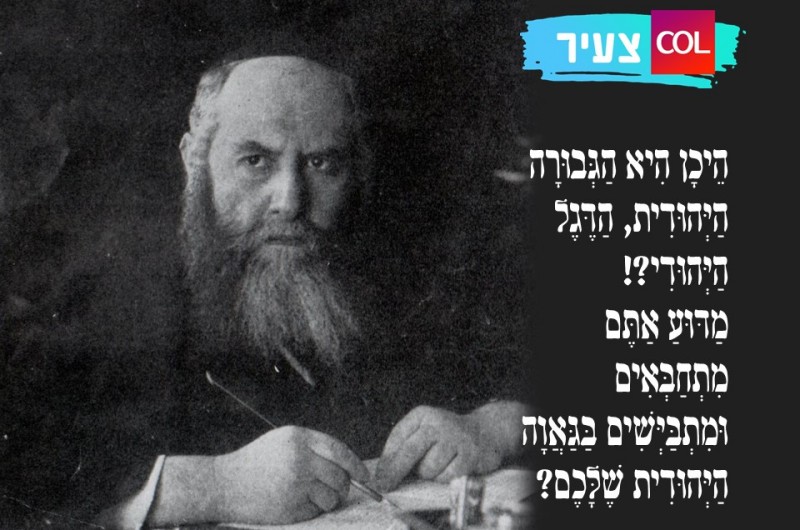 ההיסטוריה העגומה של תשעה באב: הרבי הריי