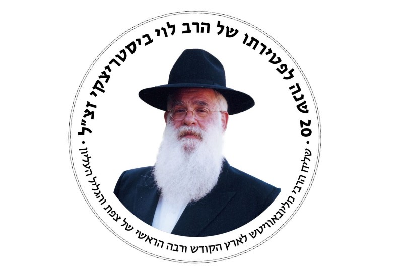 20 שנה, 200 שיעורים: שלוחים במיזם לזכר הרב ביסטריצקי ע