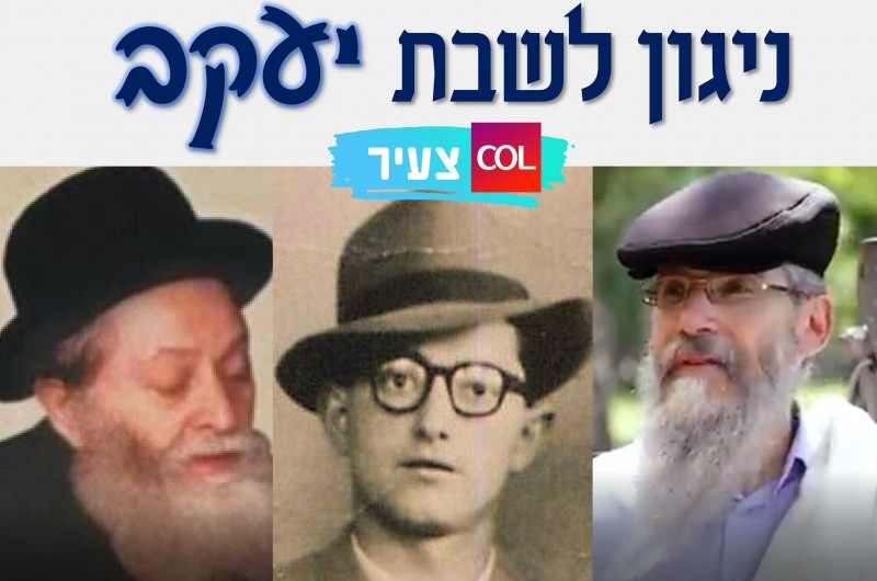 ניגון לשבת: הסיפור המופלא מאחורי השיר 