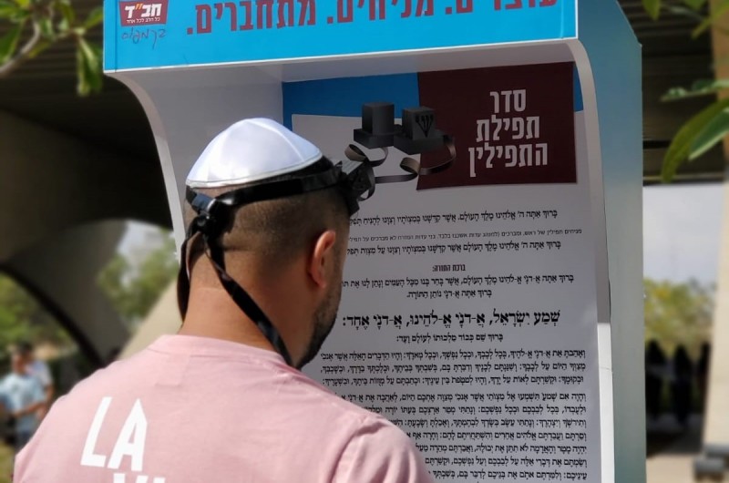 בקרוב: עוד 50 עמדות הנחת תפילין באוניברסיטאות ותיכונים