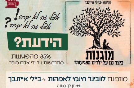 האם לא נחנך יותר לקבלת עול? וובינר מוגנות והגנה מפגיעות