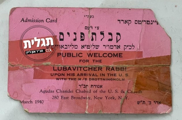 התגלה בארכיון: אישור הכניסה לקבלת פני אדמו