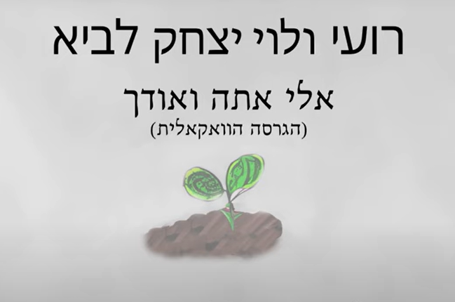 'ק-לי אתה': המוזיקאי החב