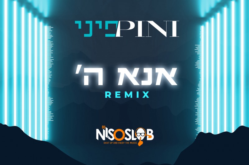 תגבירו ווליום: הרמיקס לסינגל 