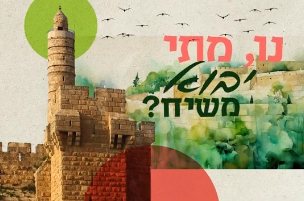 'כשיבוא': הזמר החב