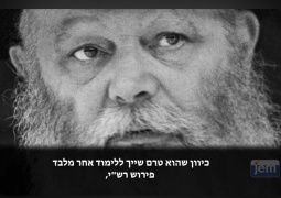הרבי מליובאוויטש | פרשת מקץ • חזקת רעבון - היש מחוייבות לחלומות מתגשמים? מוגש באדיבות JEM