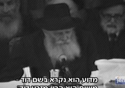 הרבי מליובאוויטש | פרשת ויגש • וְעַבְדִּי דָוִד מֶלֶךְ עֲלֵיהֶם - כשהמעשה יגדל
