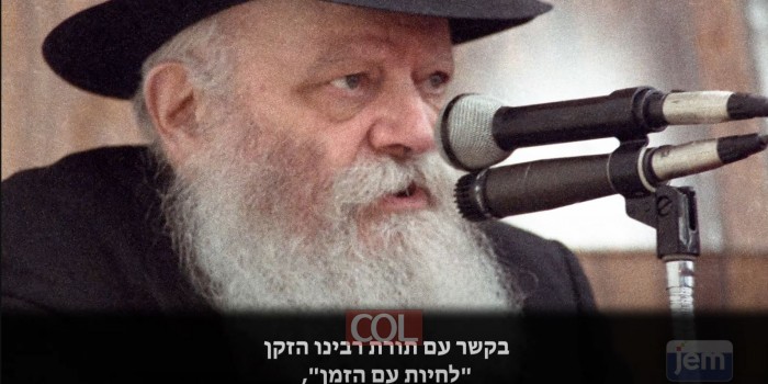 הרבי מליובאוויטש | פרשת ויחי • יַרְשִׁיעַ - תשובה טורפת