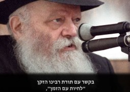 הרבי מליובאוויטש | פרשת ויחי • יַרְשִׁיעַ - תשובה טורפת