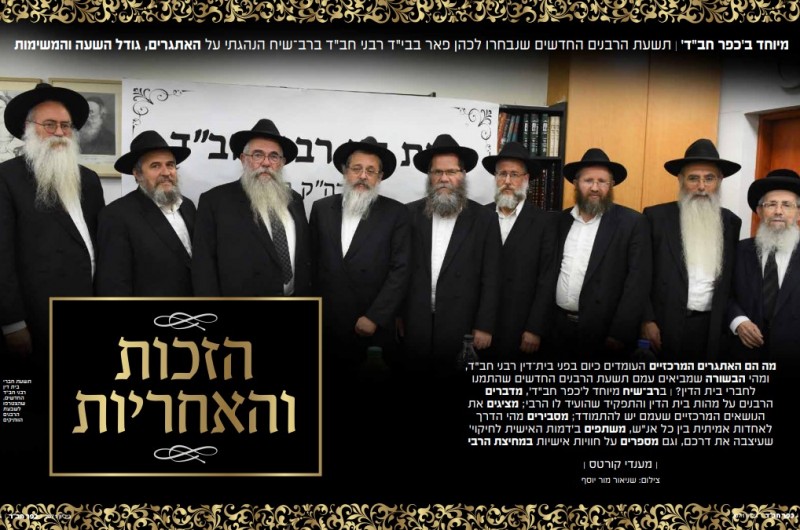 הכתבה המדוברת: 9 רבני בית דין רבני חב