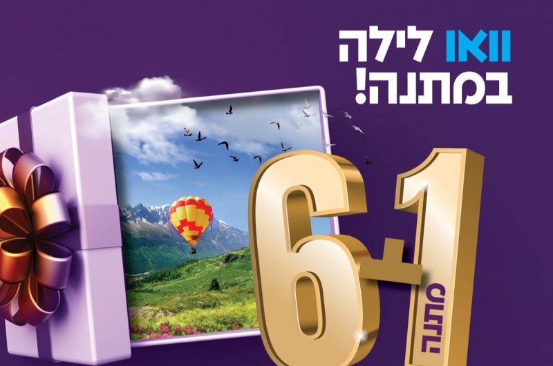לילה 7 במתנה: מזמינים חופשת קיץ ב'ורשנר' ומשלמים פחות! לילה 7 במתנה: מזמינים חופשת קיץ ב'ורשנר' ומשלמים פחות!