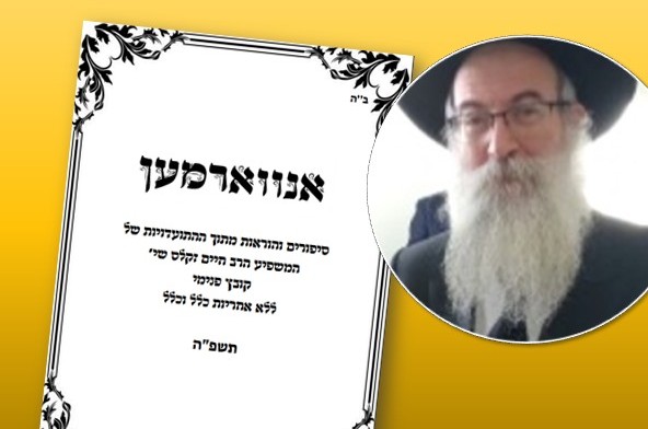 אנווארמען: הקובץ שהוציאו הבחורים וקראתי אותו פעמיים
