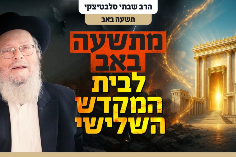 דווקא בחושך הכי גדול - הקב