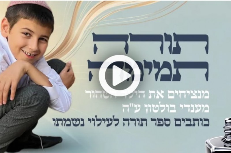 בר המצווה שלא תתקיים: ס