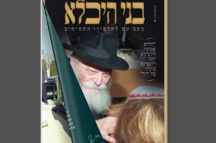 אפשר לדפדף בכותרות: הצצה לגיליון רביעי של 'בני היכלא'