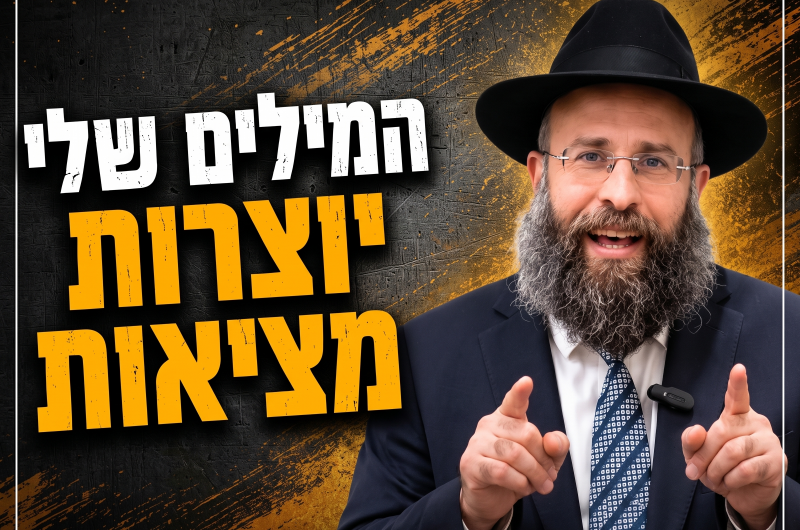 עדות מצמררת - והדבר שיגרום לכל אחד מאיתנו לברור מילים