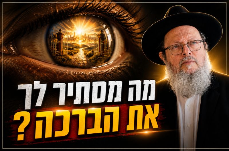 סודה של שבת חזון: כך תפתח עיניים לברכה שקיימת כבר בחייך