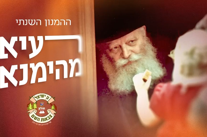 'גן ישראל צבאות השם - חולון' משיק ההמנון השנתי לקיץ