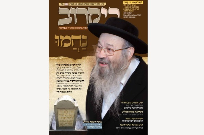 לדמותו של הרב טוביה בלוי ע