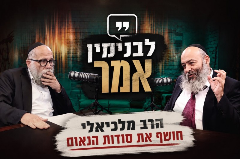 “הבנתי שנגמר הסיפור”: הרב אריק מלכיאלי על המכתב ששינה את חייו
