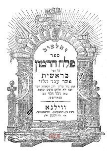 שער ספרו פלח הרימון